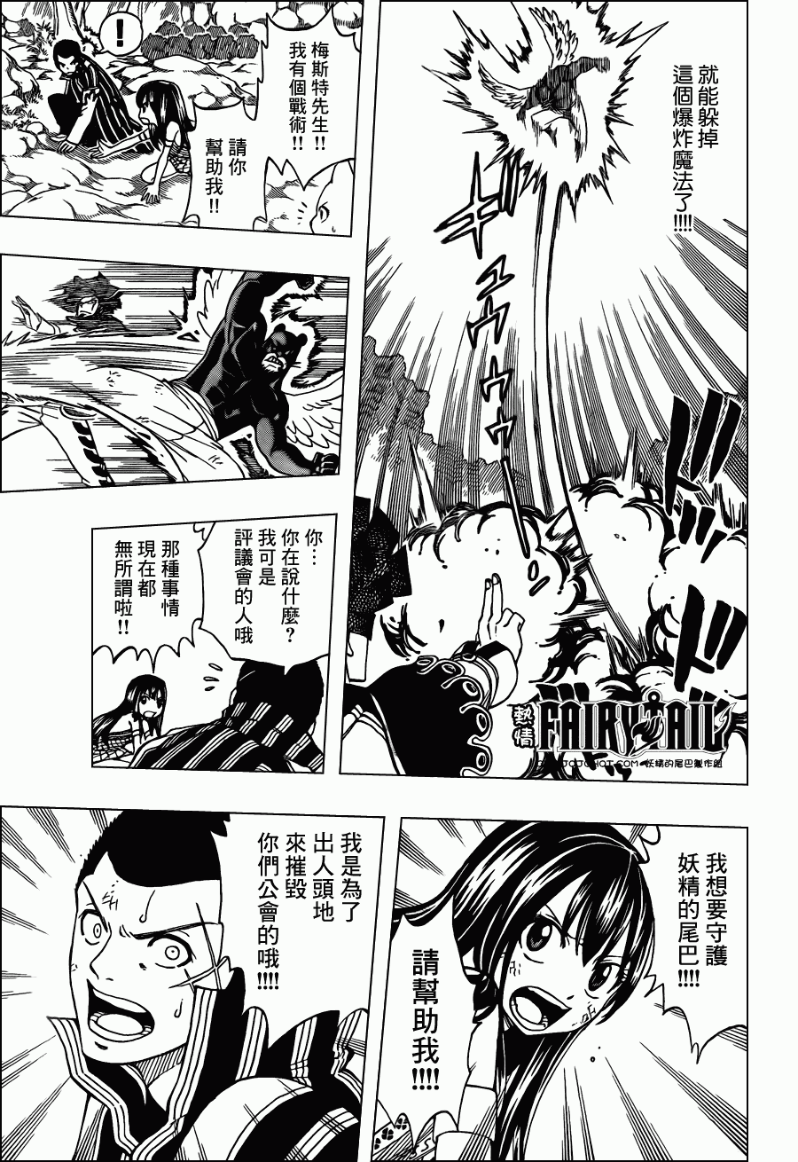 妖精的尾巴百度百科漫画,第214话1图