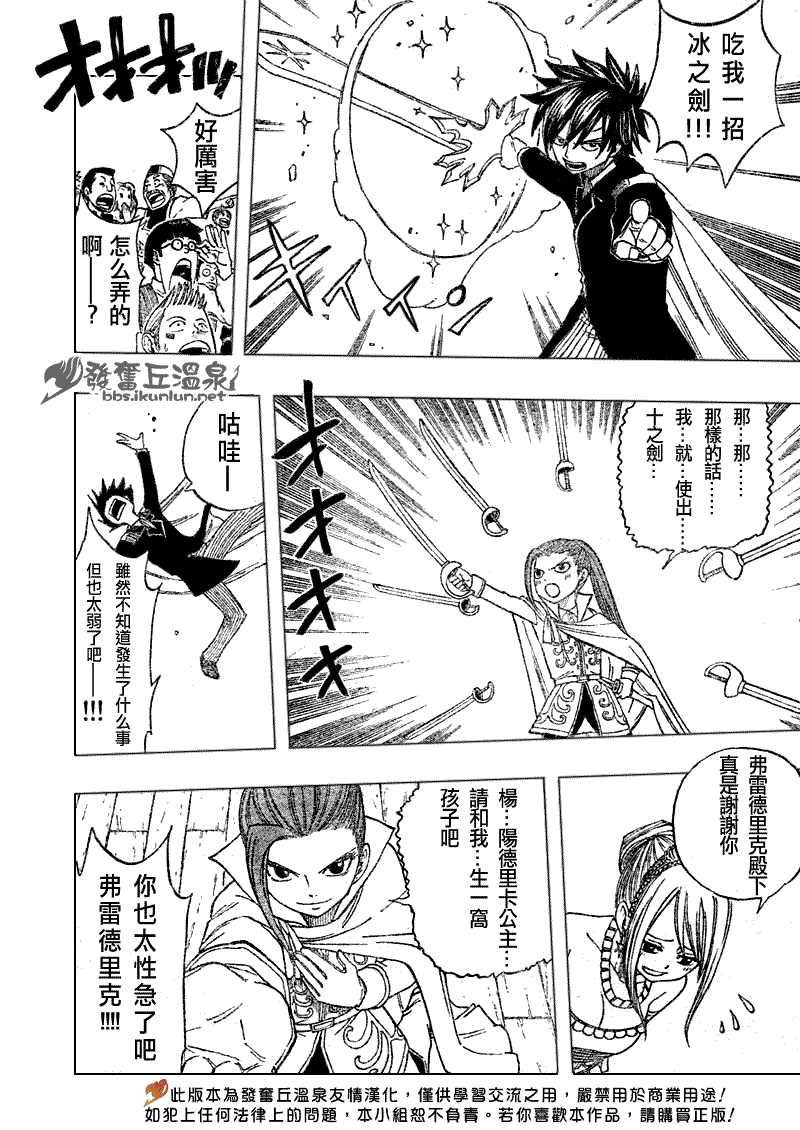 妖精的尾巴 樱花动漫漫画,第70话2图