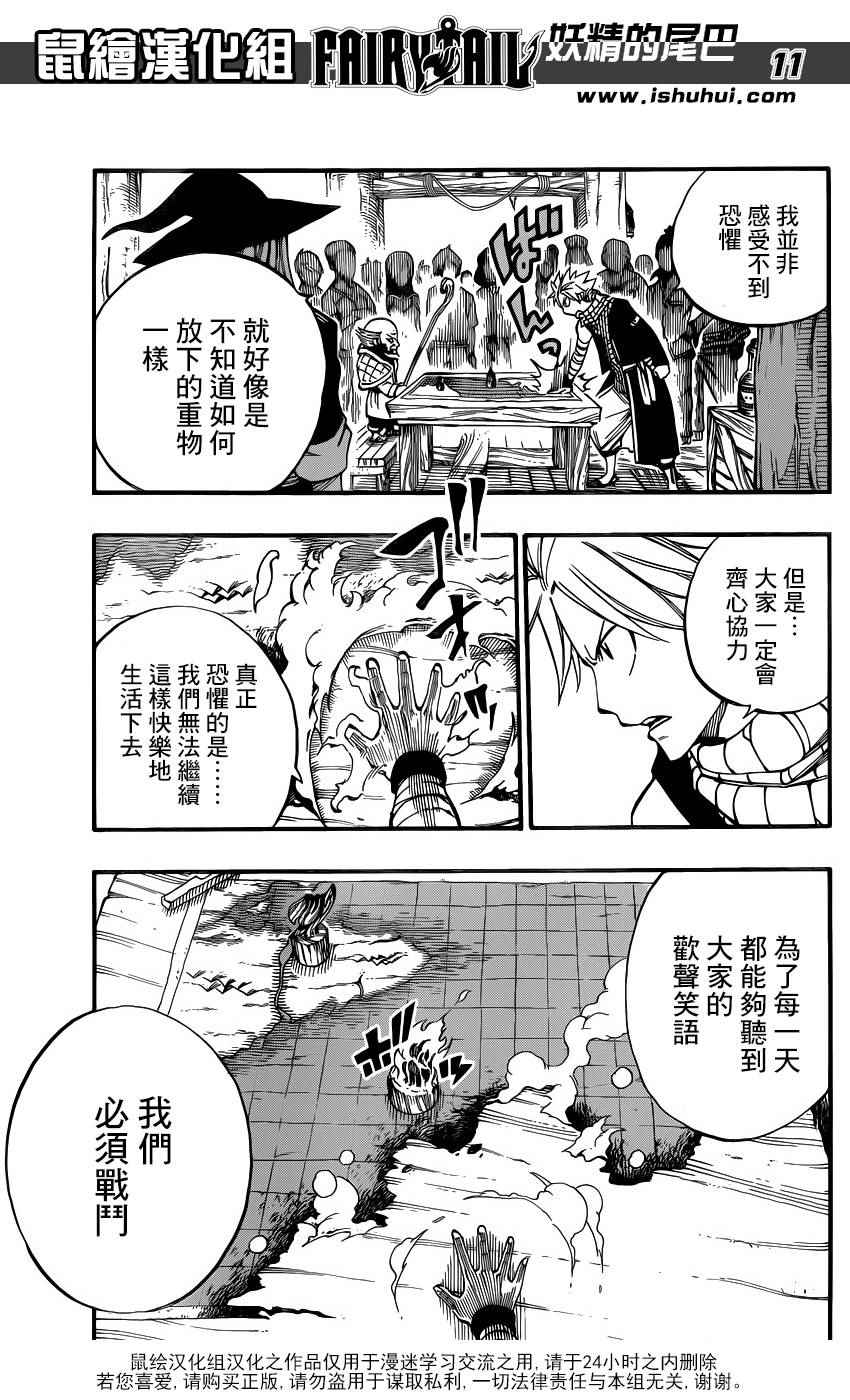 妖精的尾巴2游戏漫画,第448话1图