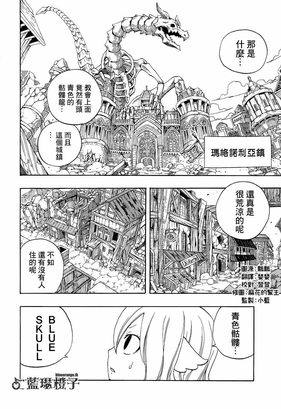 妖精的尾巴国语版合集漫画,第6话2图