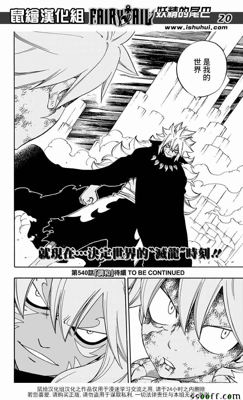 妖精的尾巴 樱花动漫漫画,第539话2图