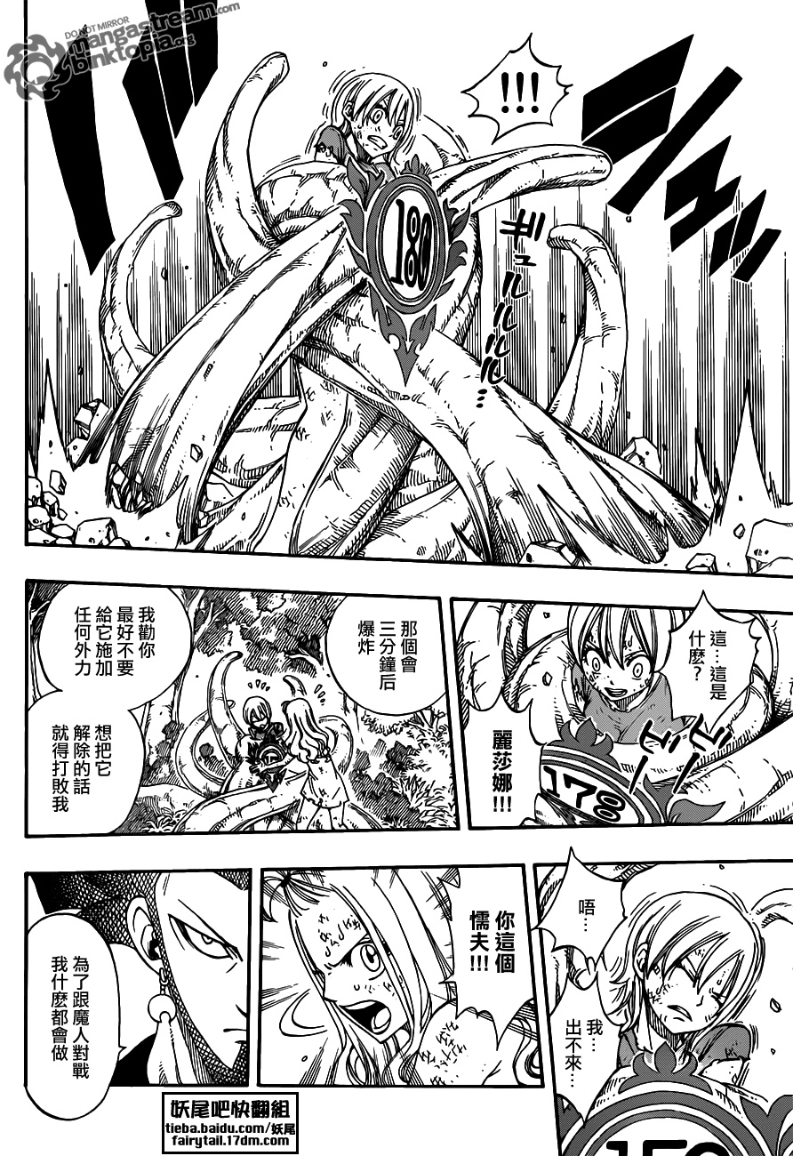 妖精的尾巴 樱花动漫漫画,第220话1图