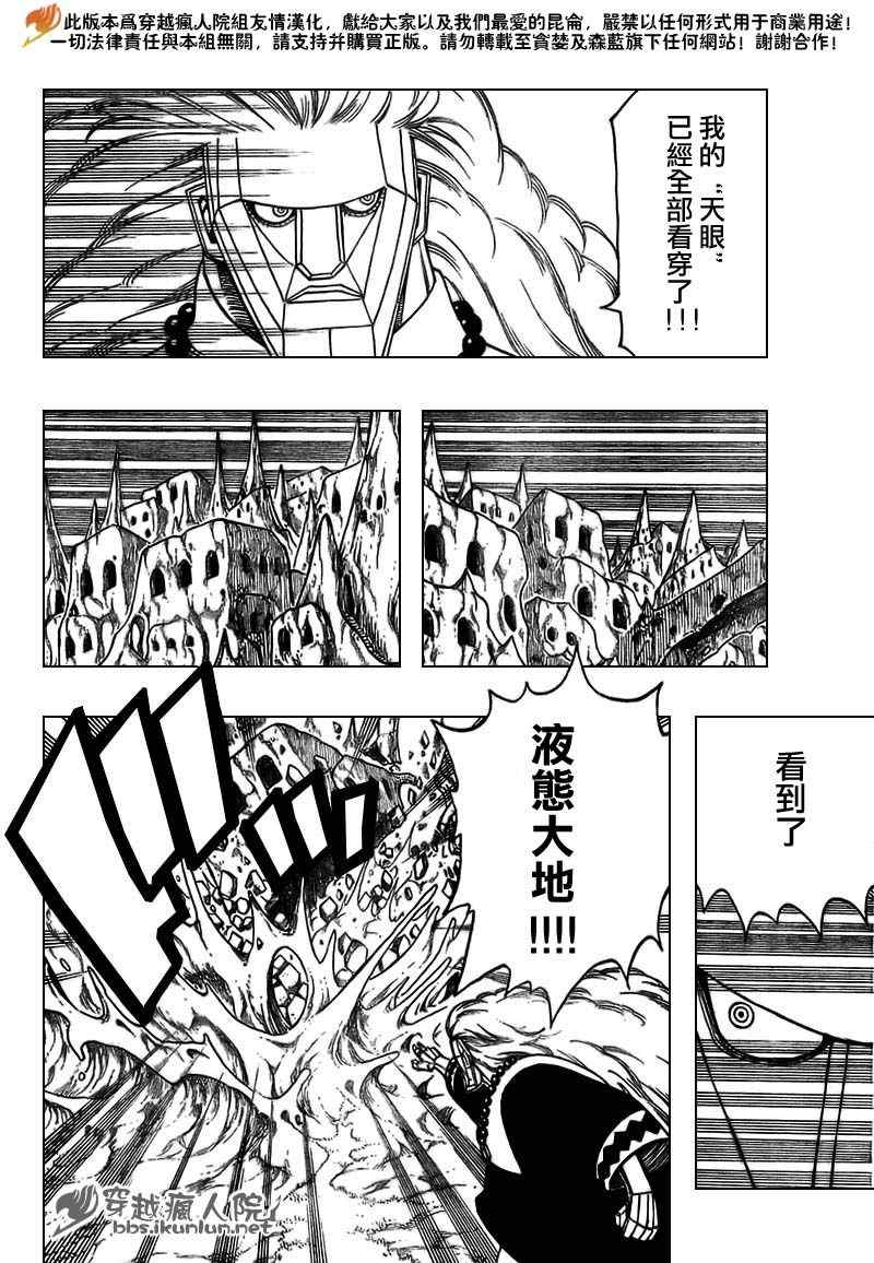 妖精的尾巴激斗漫画,第151话2图