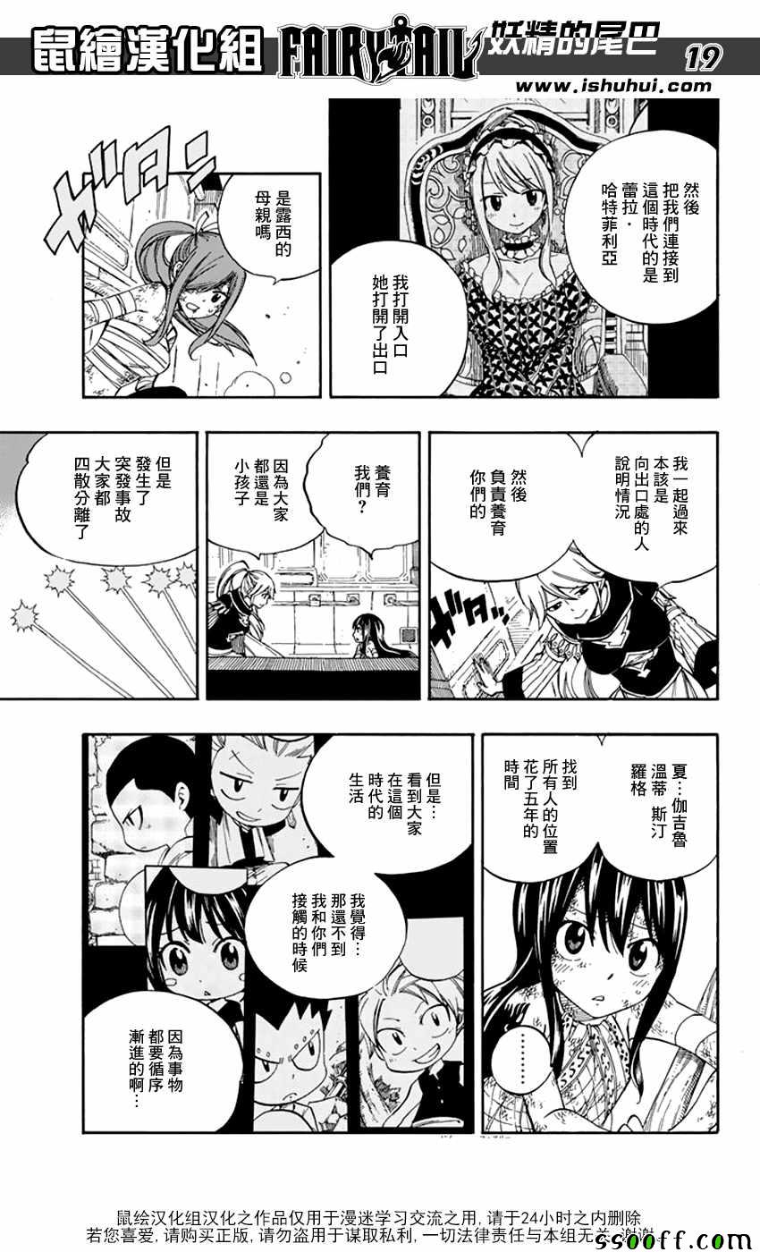 妖精的尾巴 樱花动漫漫画,第529话1图