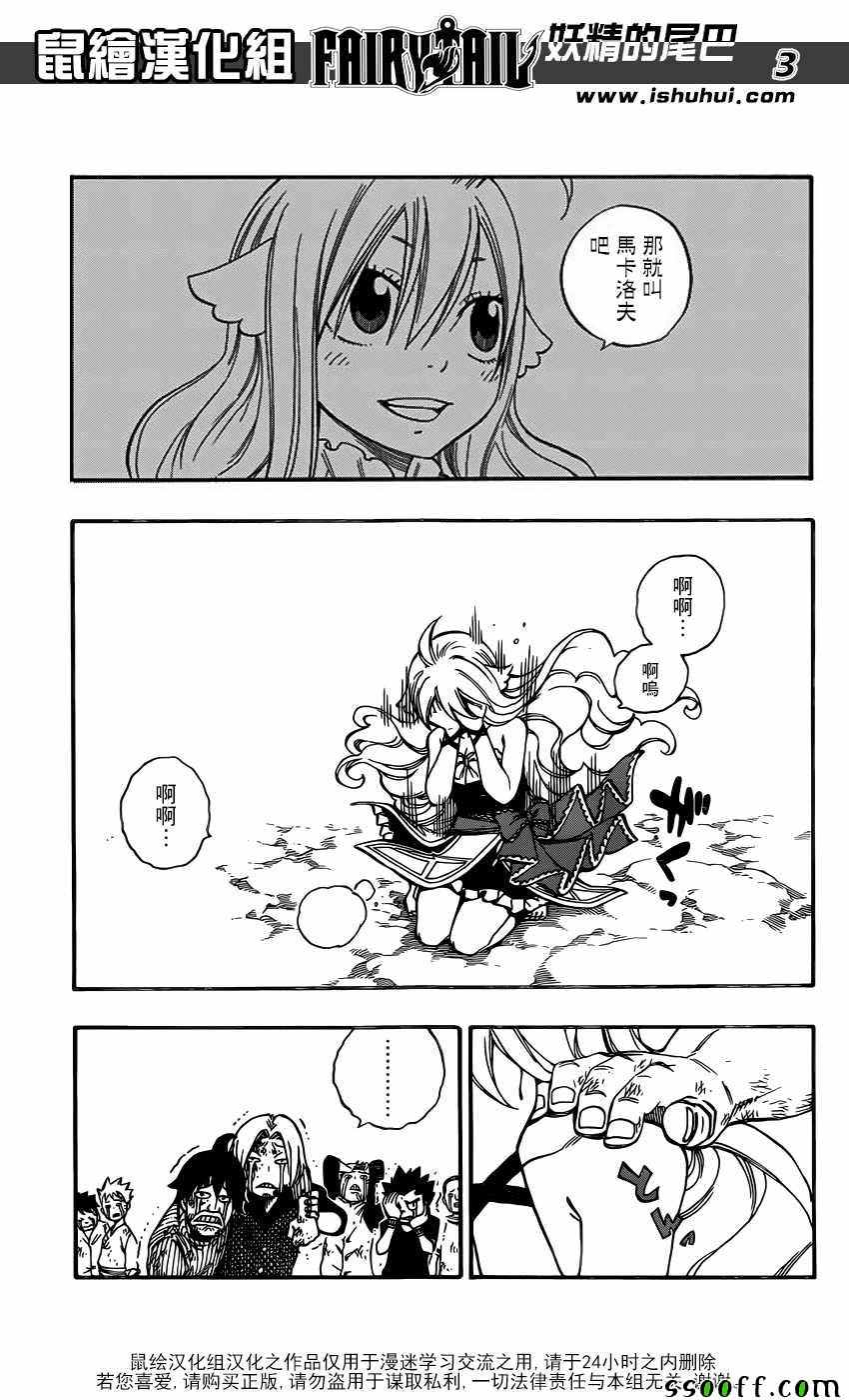 妖精的尾巴黑龙漫画,第506话1图