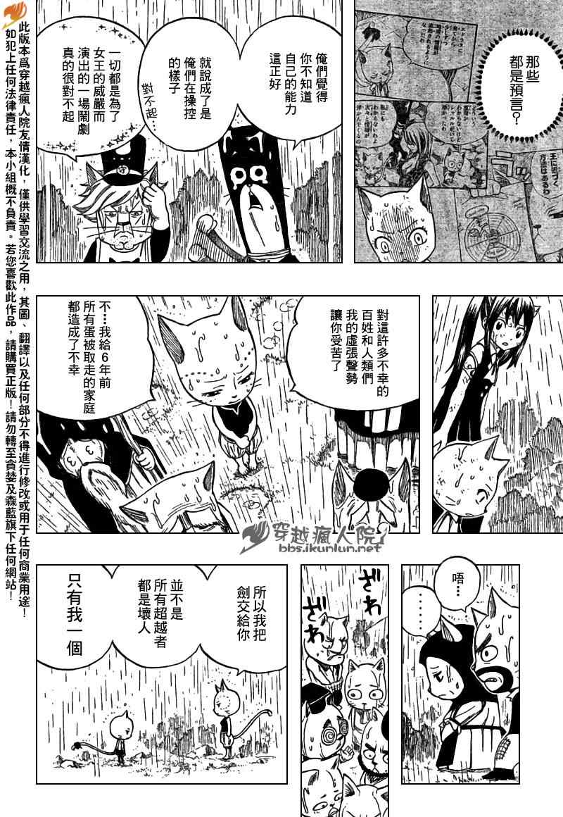 妖精的尾巴百度百科漫画,第198话2图