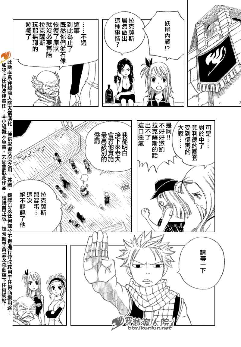 妖精的尾巴的排行榜漫画,第113话1图