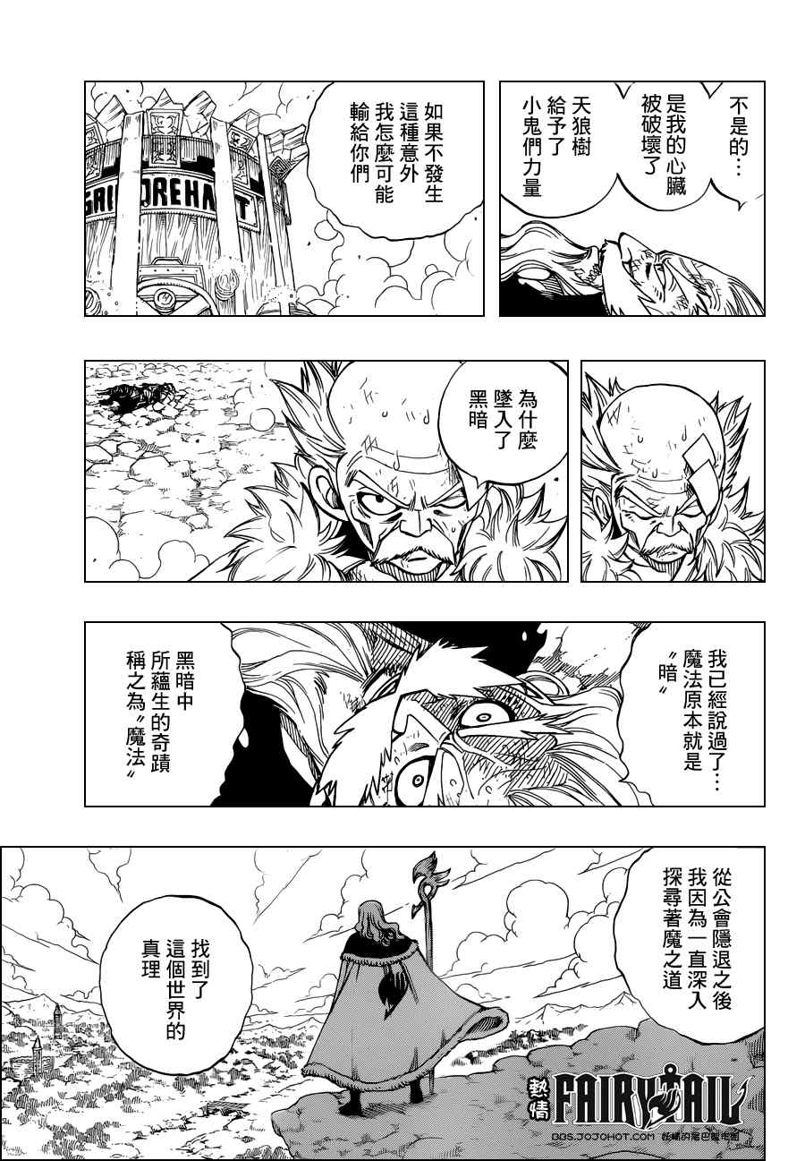 妖精的尾巴漫画,第249话2图