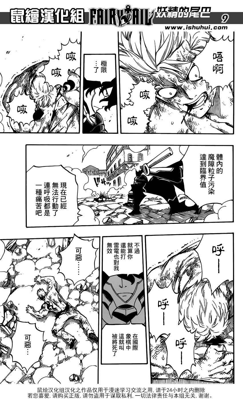 妖精的尾巴漫画,第473话1图