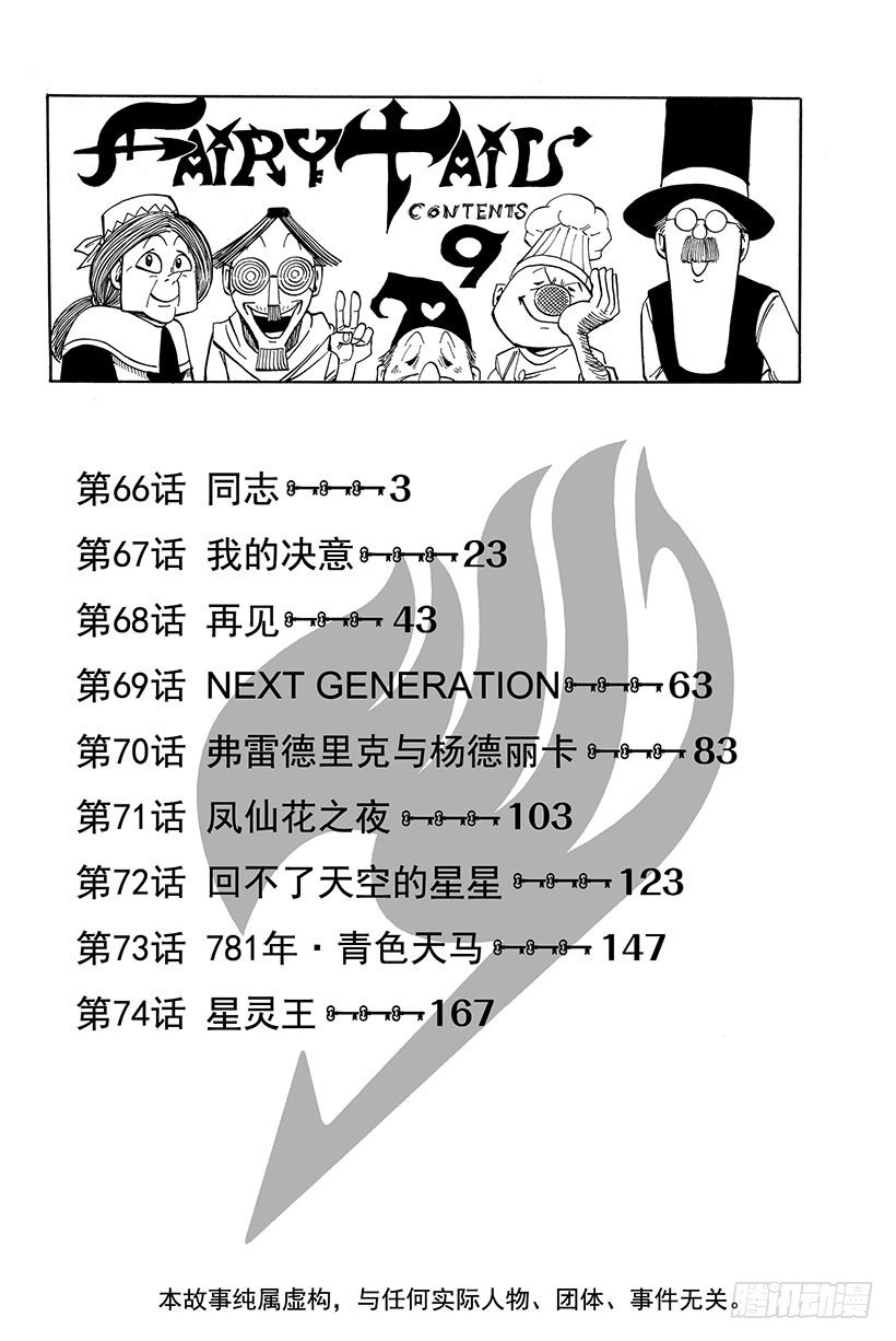 妖精的尾巴百年任务漫画免费观看漫画,第66话同志1图