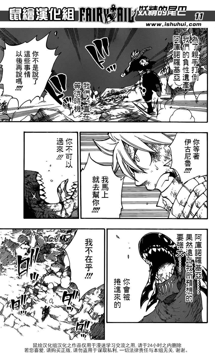 妖精的尾巴百度百科漫画,第414话1图