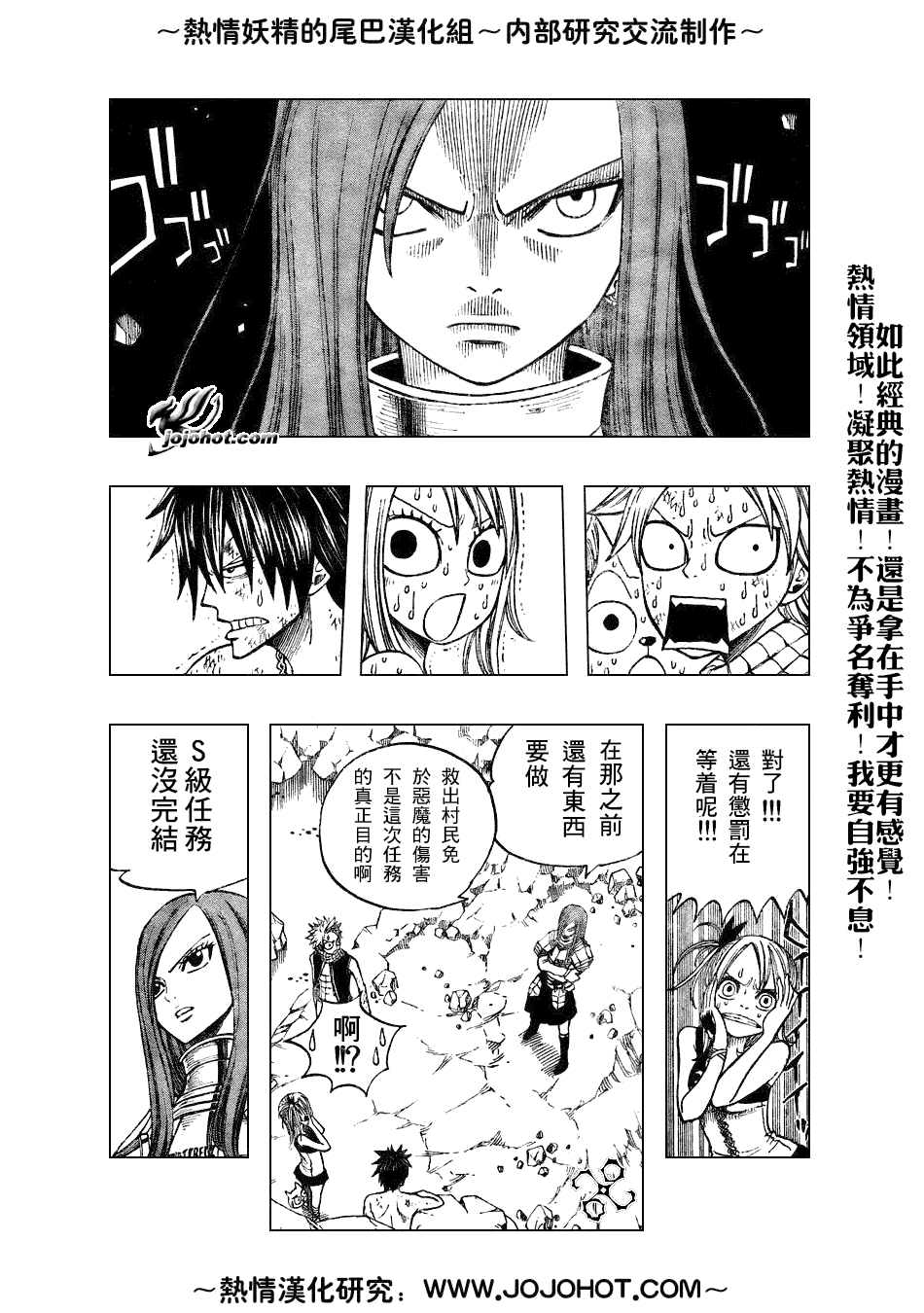 妖精的尾巴米拉珍漫画,第44话1图