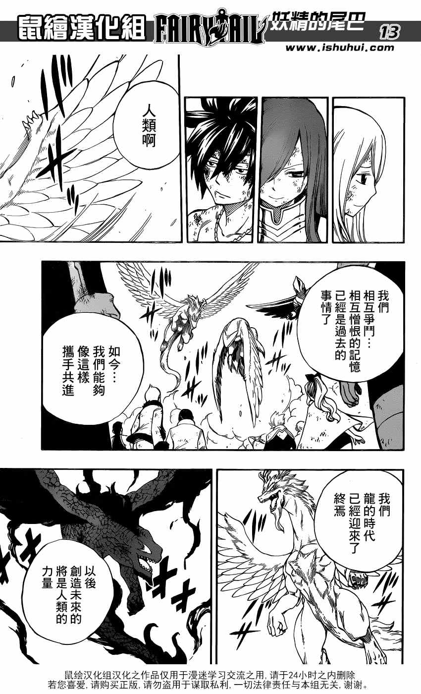 妖精的尾巴漫画,第415话1图