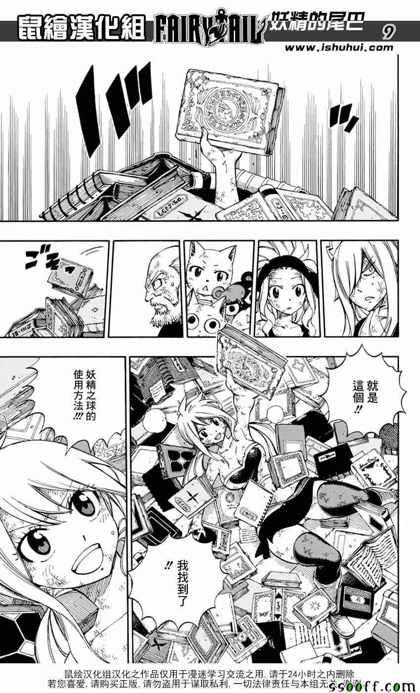 妖精的尾巴漫画,第542话1图