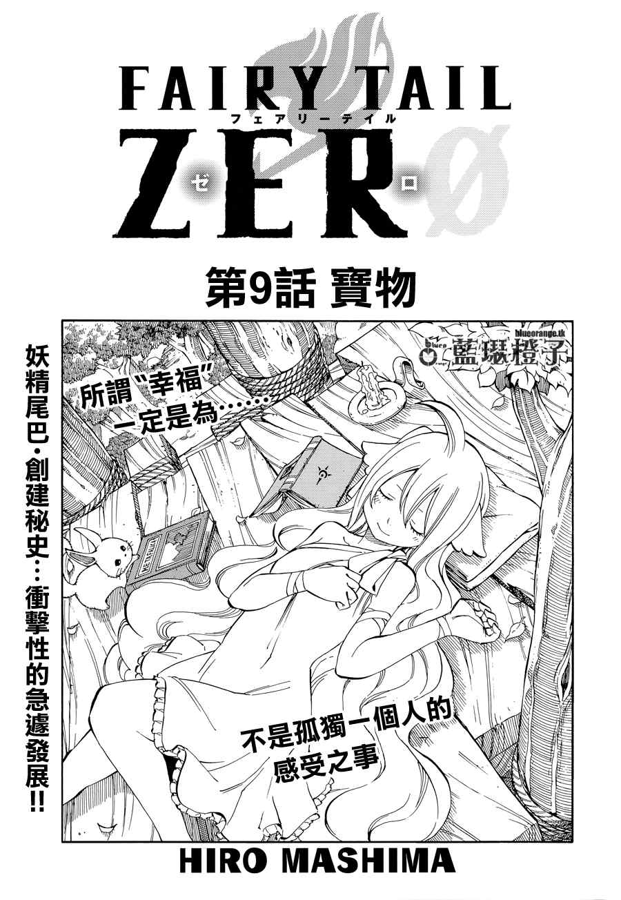 妖精的尾巴2漫画,第9话1图