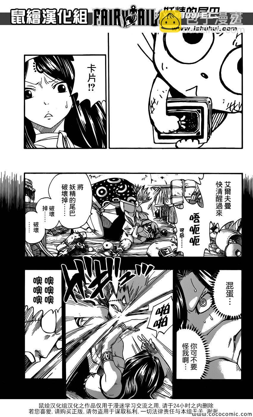 妖精的尾巴激斗漫画,第371话1图