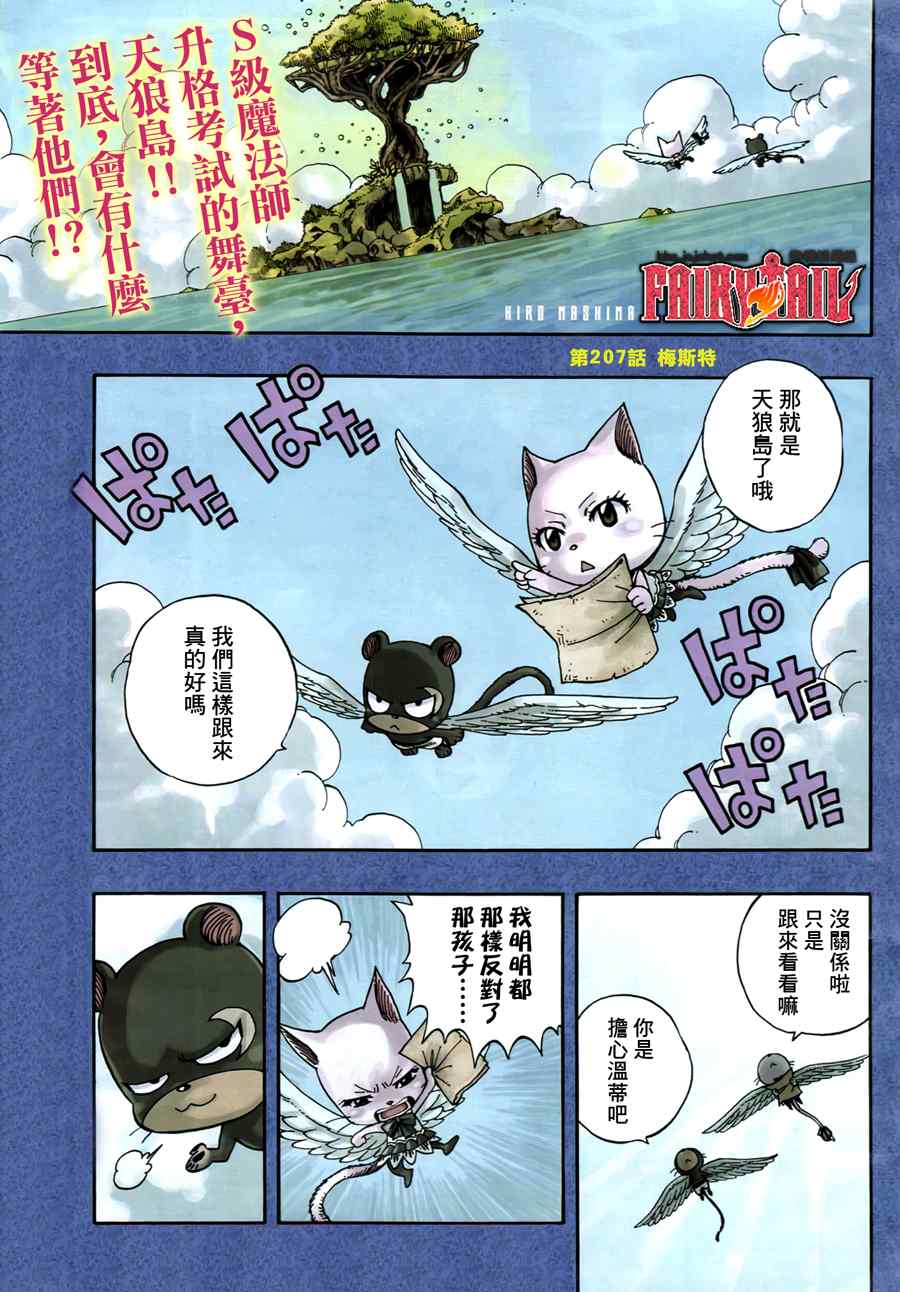 妖精的尾巴樱花动漫星辰未删减漫画,第207话2图