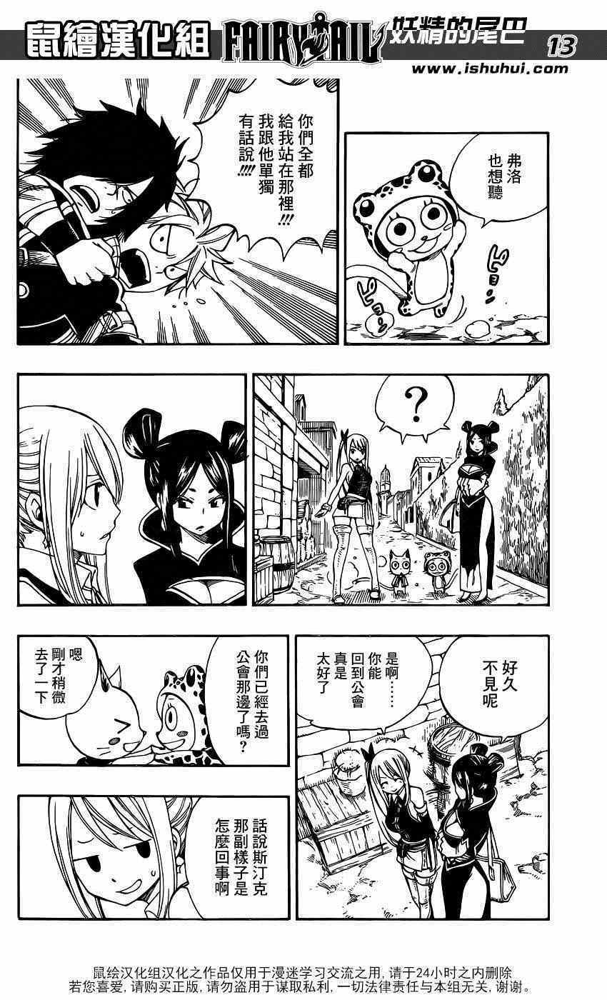 妖精的尾巴在线观看全集免费播放漫画,第425话1图