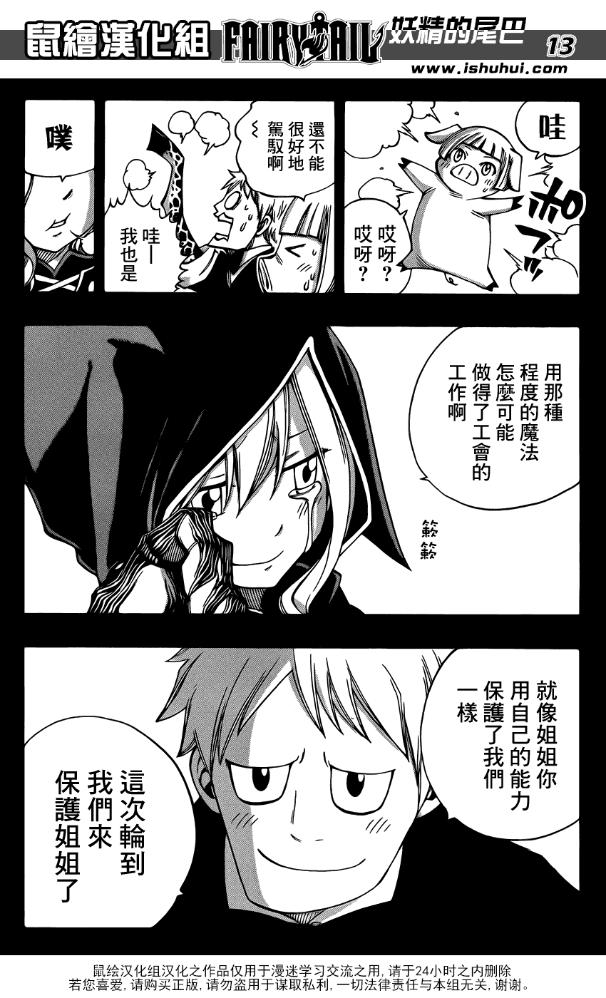 妖精的尾巴漫画,第381话1图