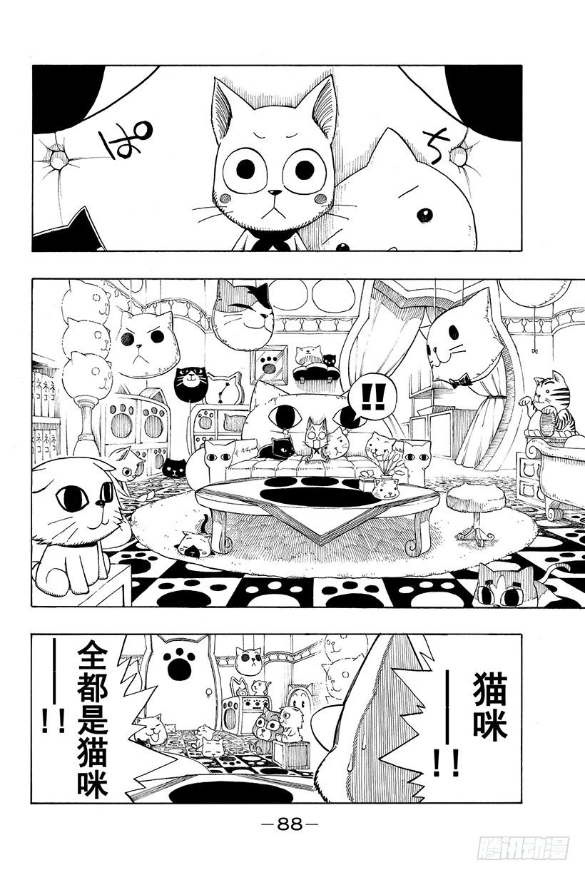 妖精的尾巴漫画,第79话齐克雷因的决断1图