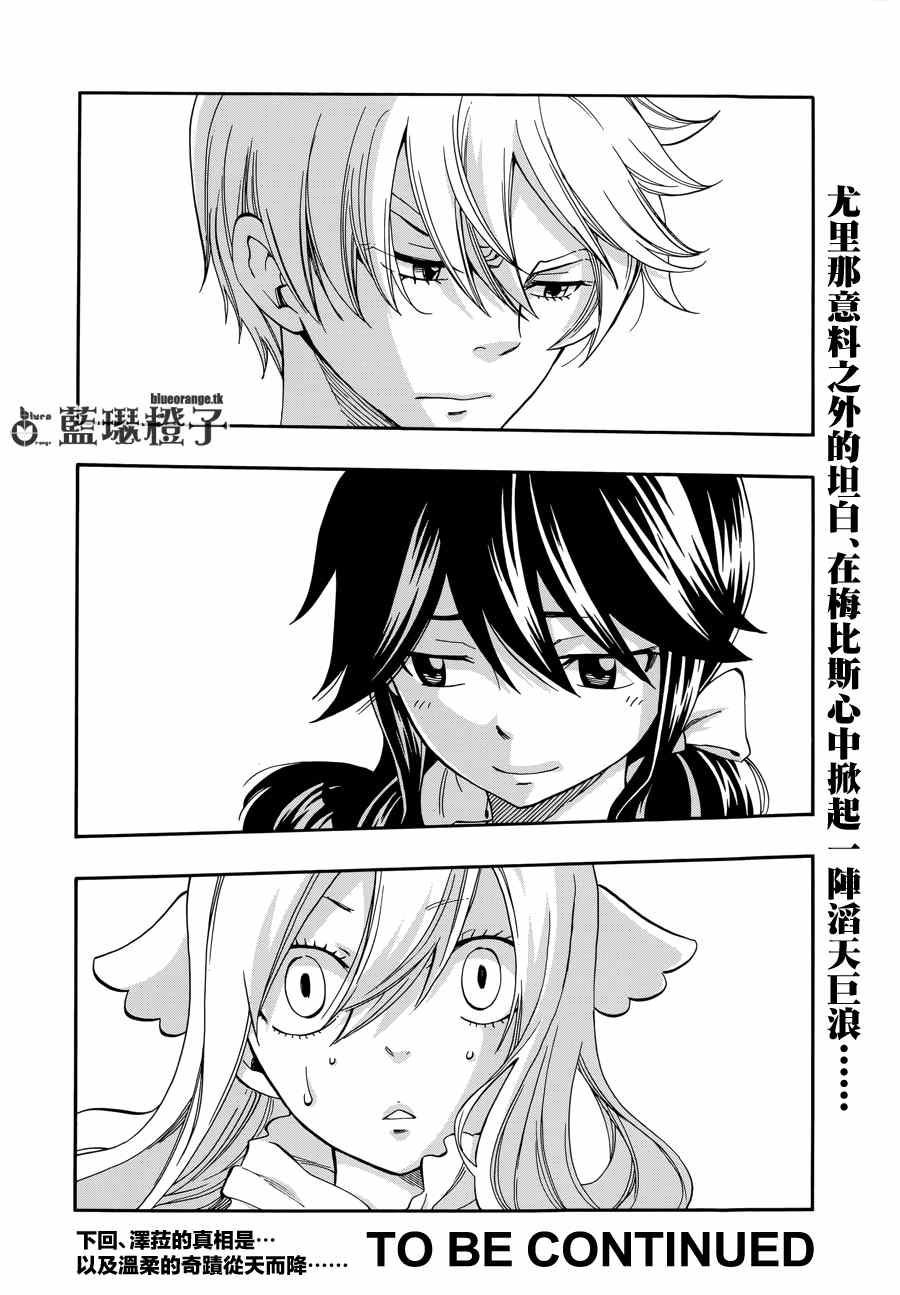 妖精的尾巴 樱花动漫漫画,第11话1图