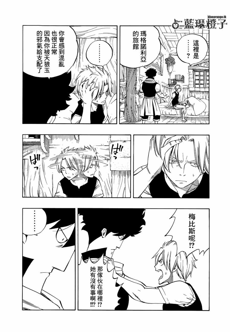 妖精的尾巴艾露莎漫画,第11话1图