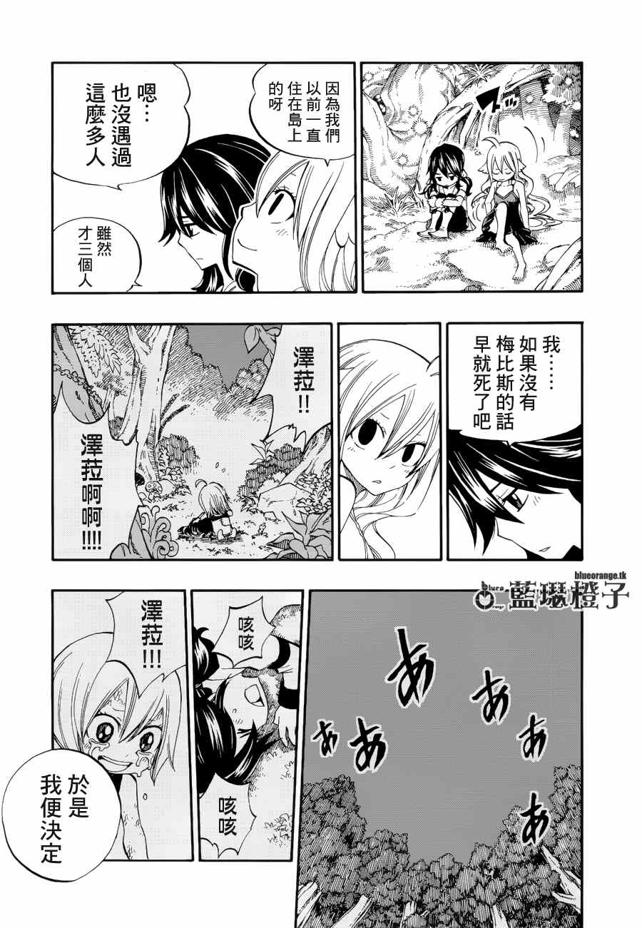 妖精的尾巴实力排行漫画,第5话1图