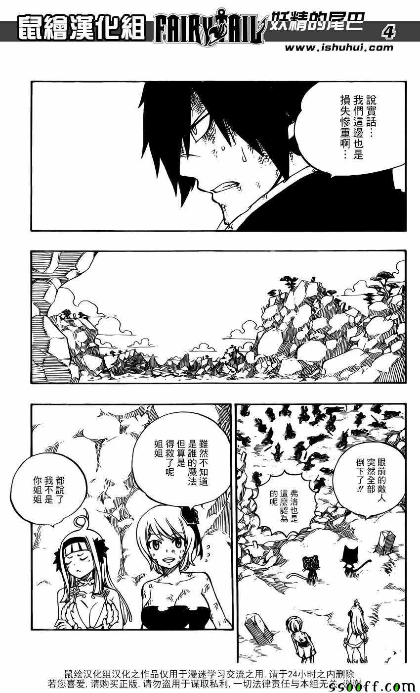 妖精的尾巴激斗漫画,第508话2图