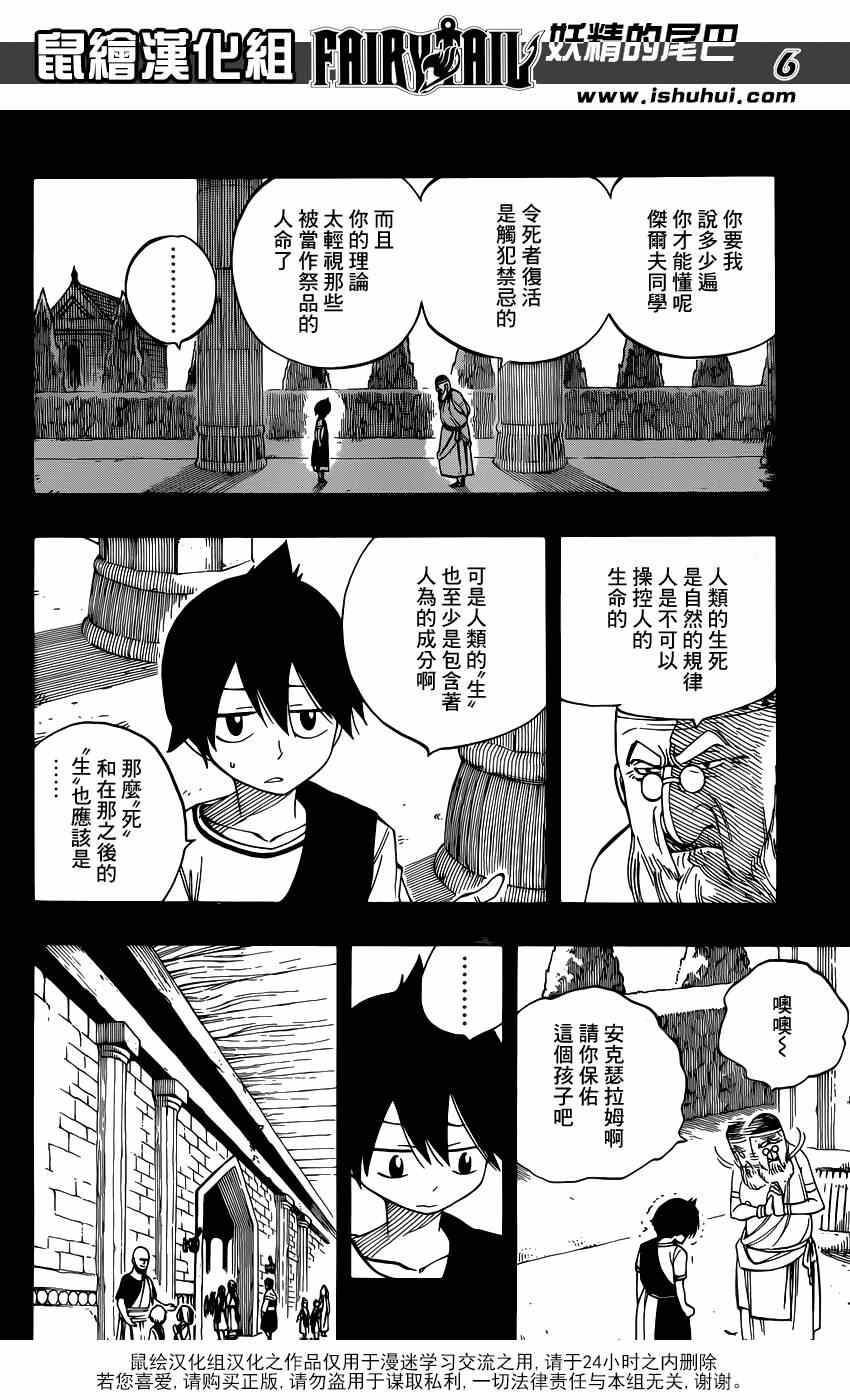 妖精的尾巴2游戏漫画,第436话2图