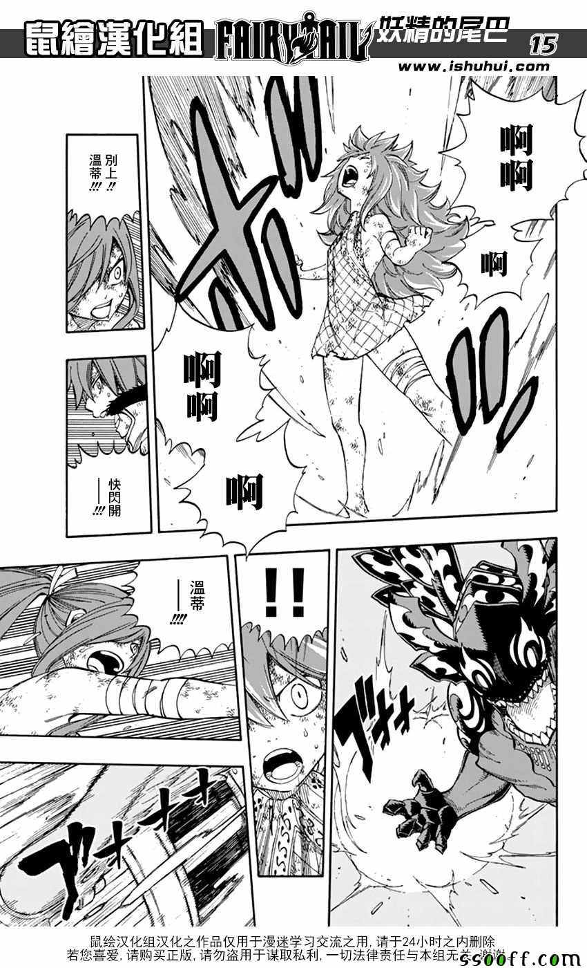 妖精的尾巴 樱花动漫漫画,第528话1图