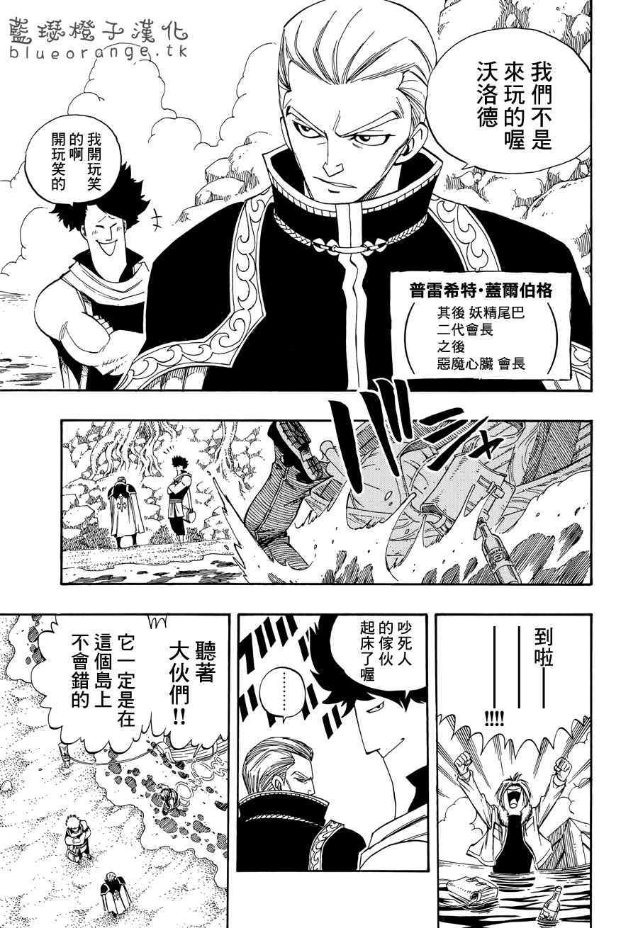 妖精的尾巴漫画,第1话1图
