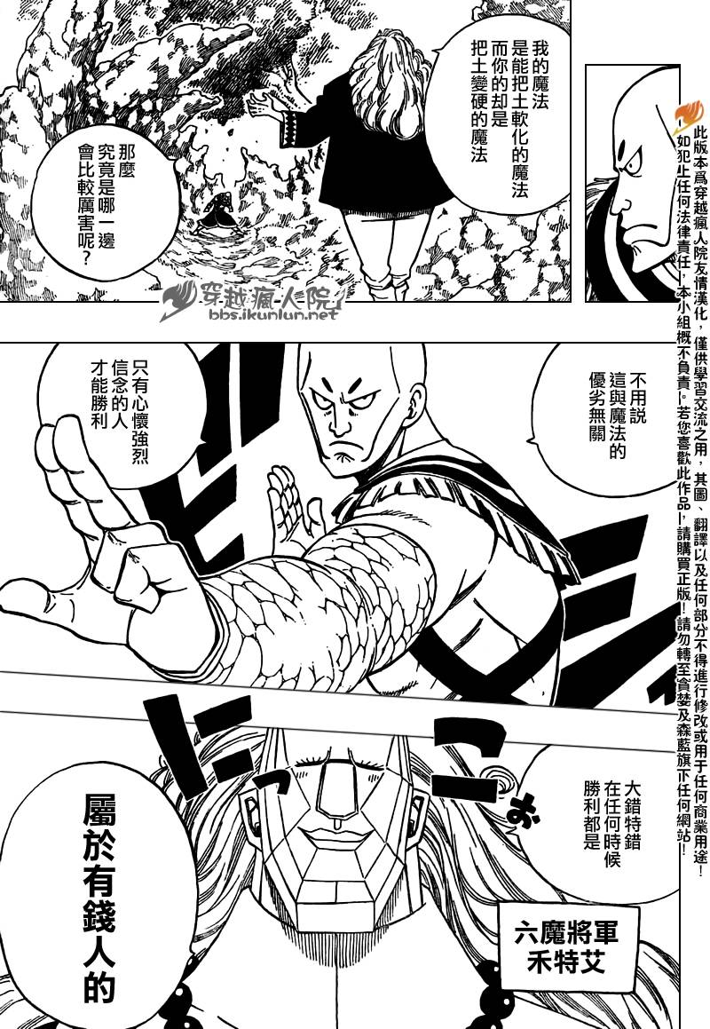 妖精的尾巴激斗漫画,第141话1图