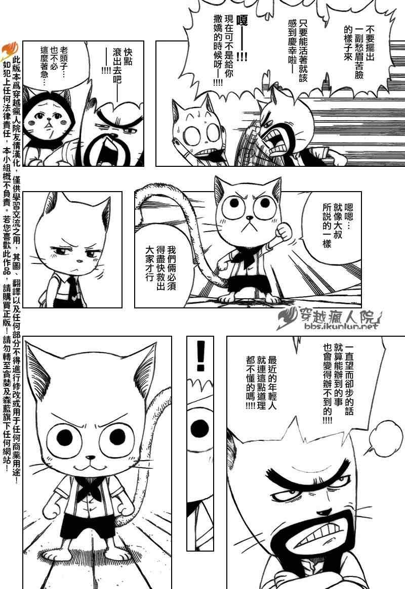 妖精的尾巴2游戏漫画,第177话2图