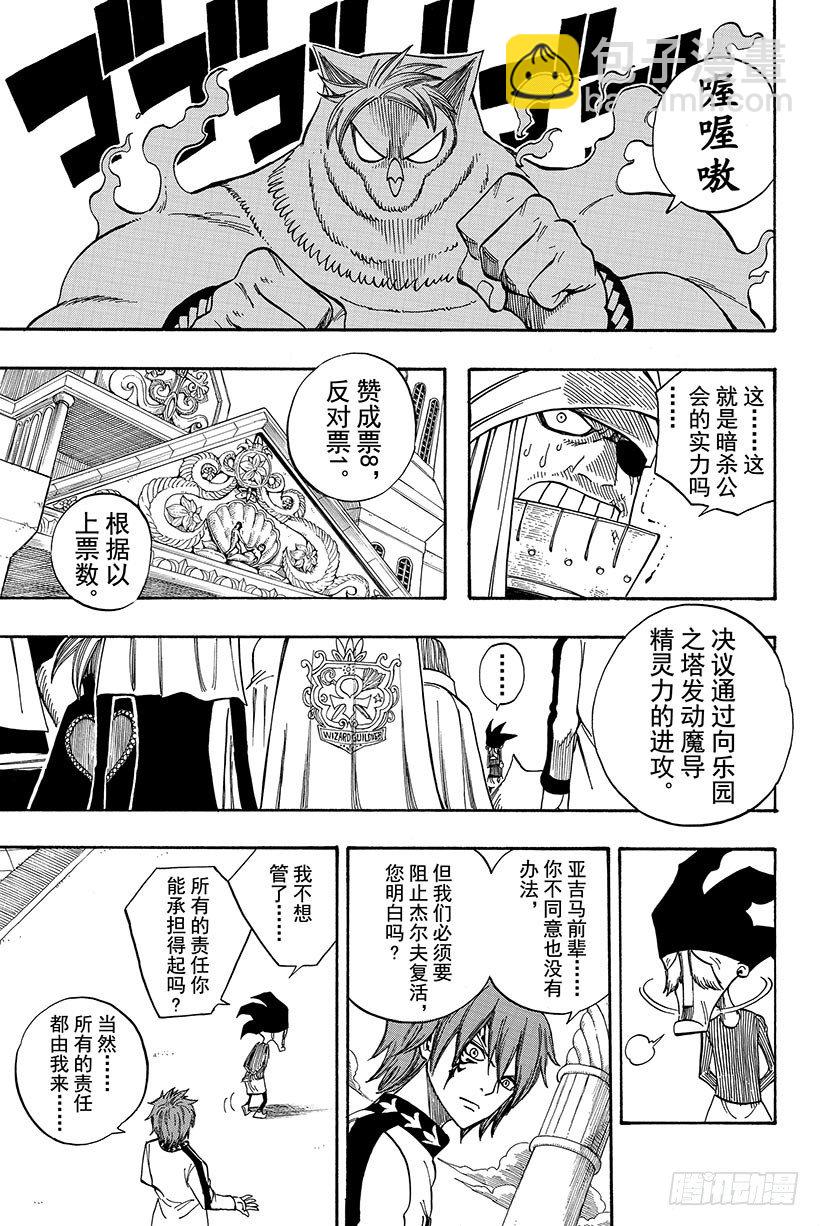 妖精的尾巴黑龙漫画,第88话纳兹成为猎物2图