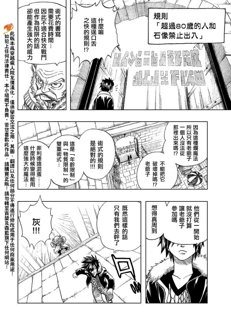 妖精的尾巴百度百科漫画,第108话2图