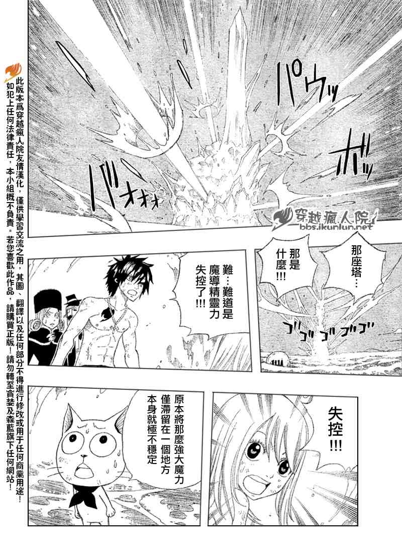 妖精的尾巴实力排行漫画,第99话1图