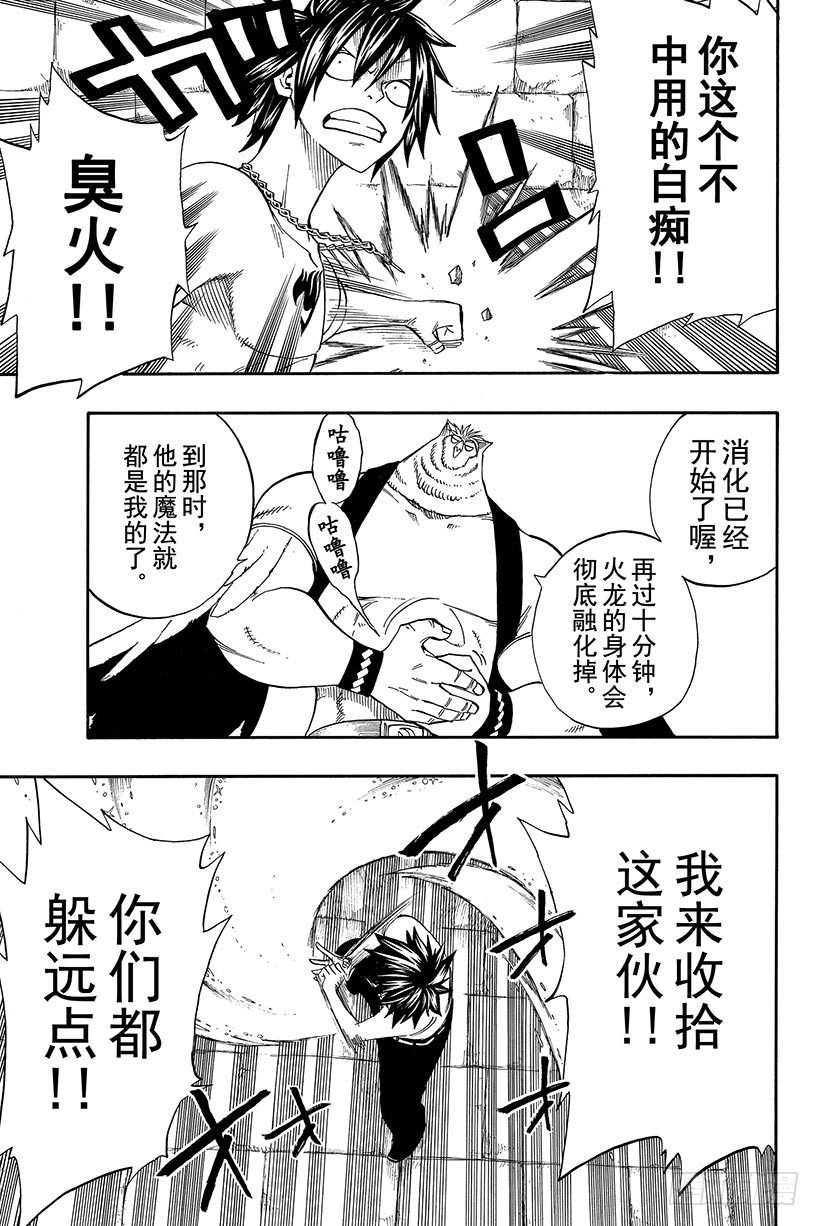 妖精的尾巴2游戏漫画,第89话心之铠甲2图