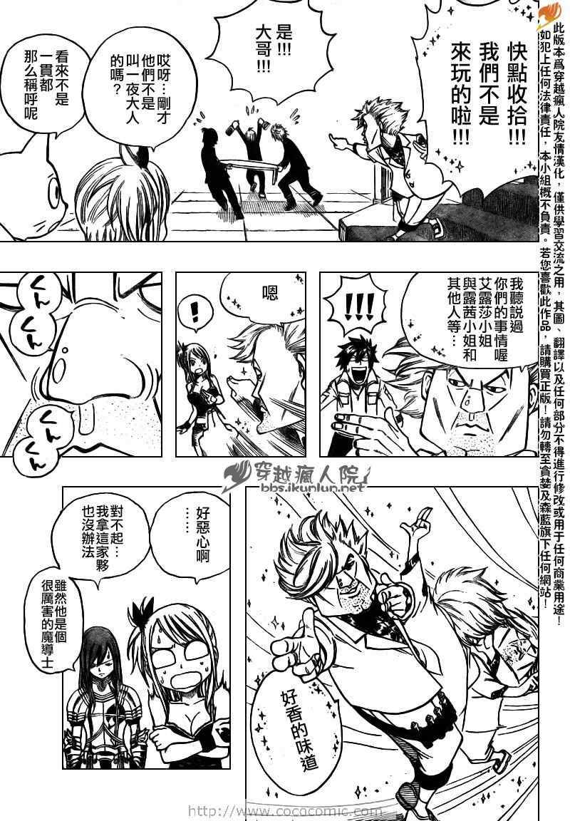 妖精的尾巴2游戏漫画,第132话1图