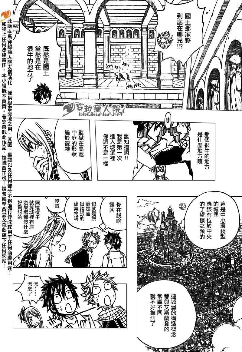 妖精的尾巴 樱花动漫漫画,第181话2图