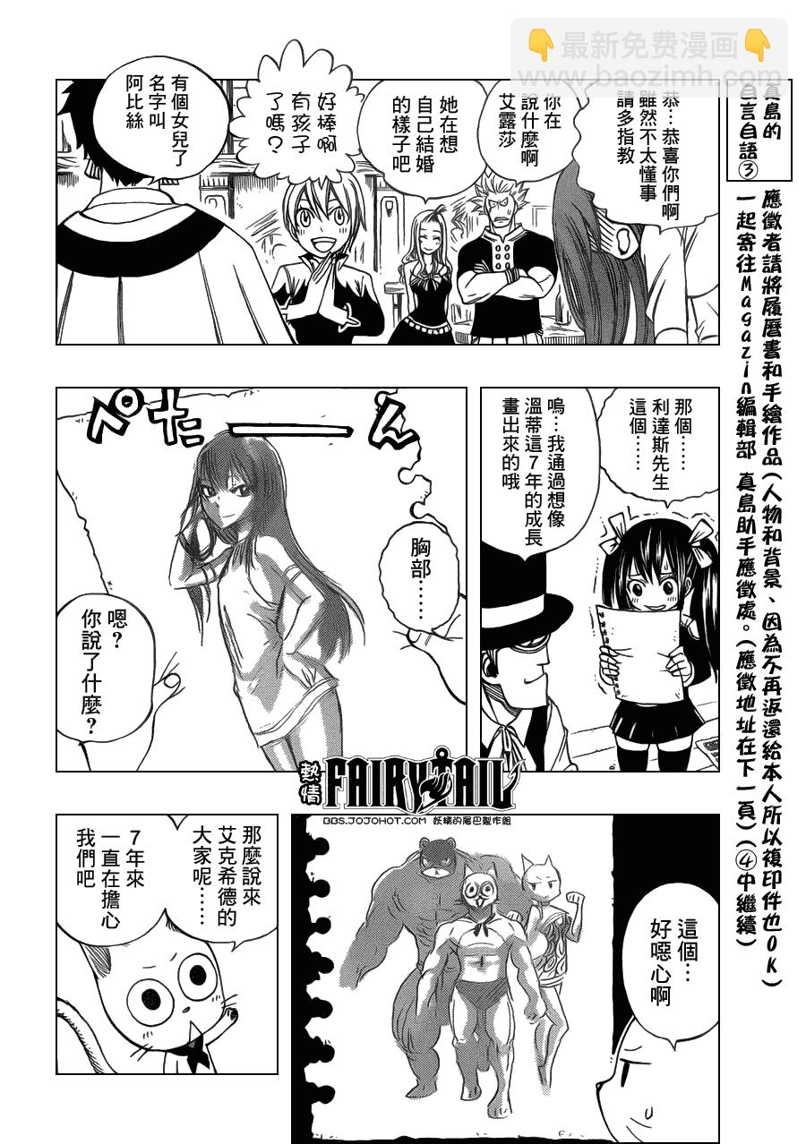 妖精的尾巴艾露莎漫画,第256话2图