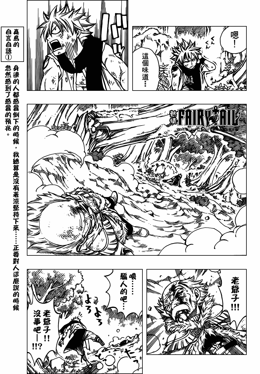 妖精的尾巴的排行榜漫画,第218话2图