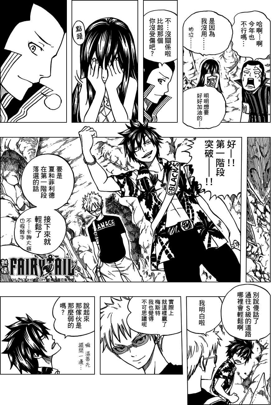 妖精的尾巴 樱花动漫漫画,第207话2图