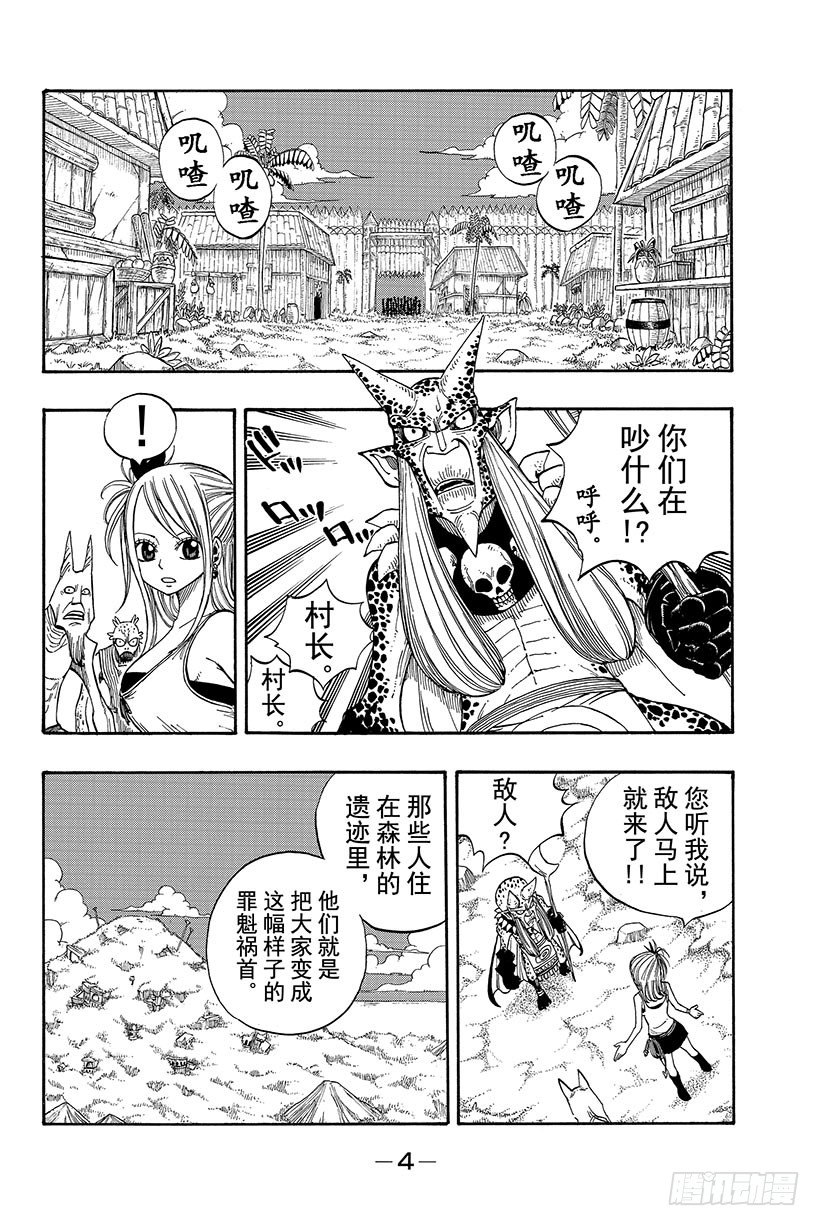 妖精的尾巴激斗漫画,第31话可怕的毒果冻1图