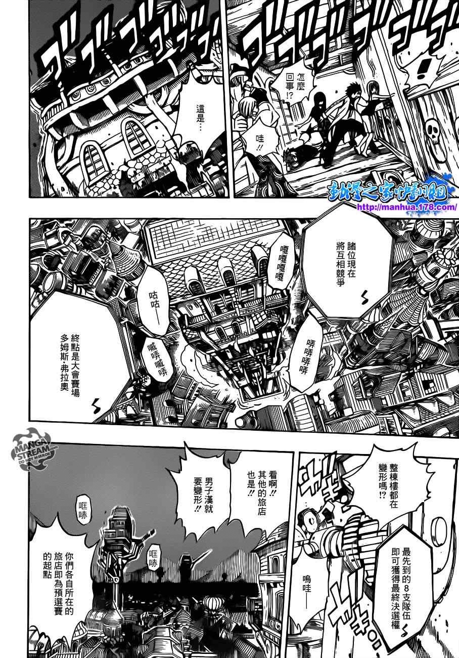 妖精的尾巴的排行榜漫画,第266话2图