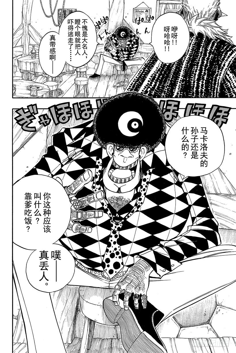 妖精的尾巴漫画免费全集高清在线观看漫画,第105话这个男人拉克萨斯1图