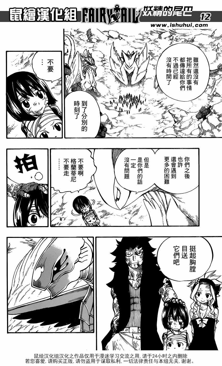 妖精的尾巴漫画,第415话2图