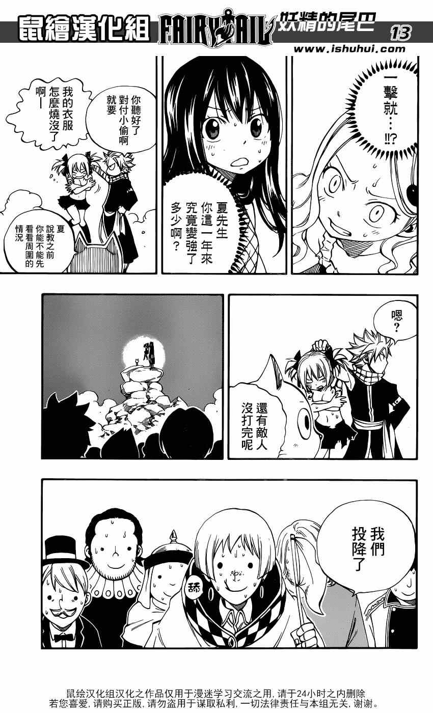 妖精的尾巴 樱花动漫漫画,第423话2图