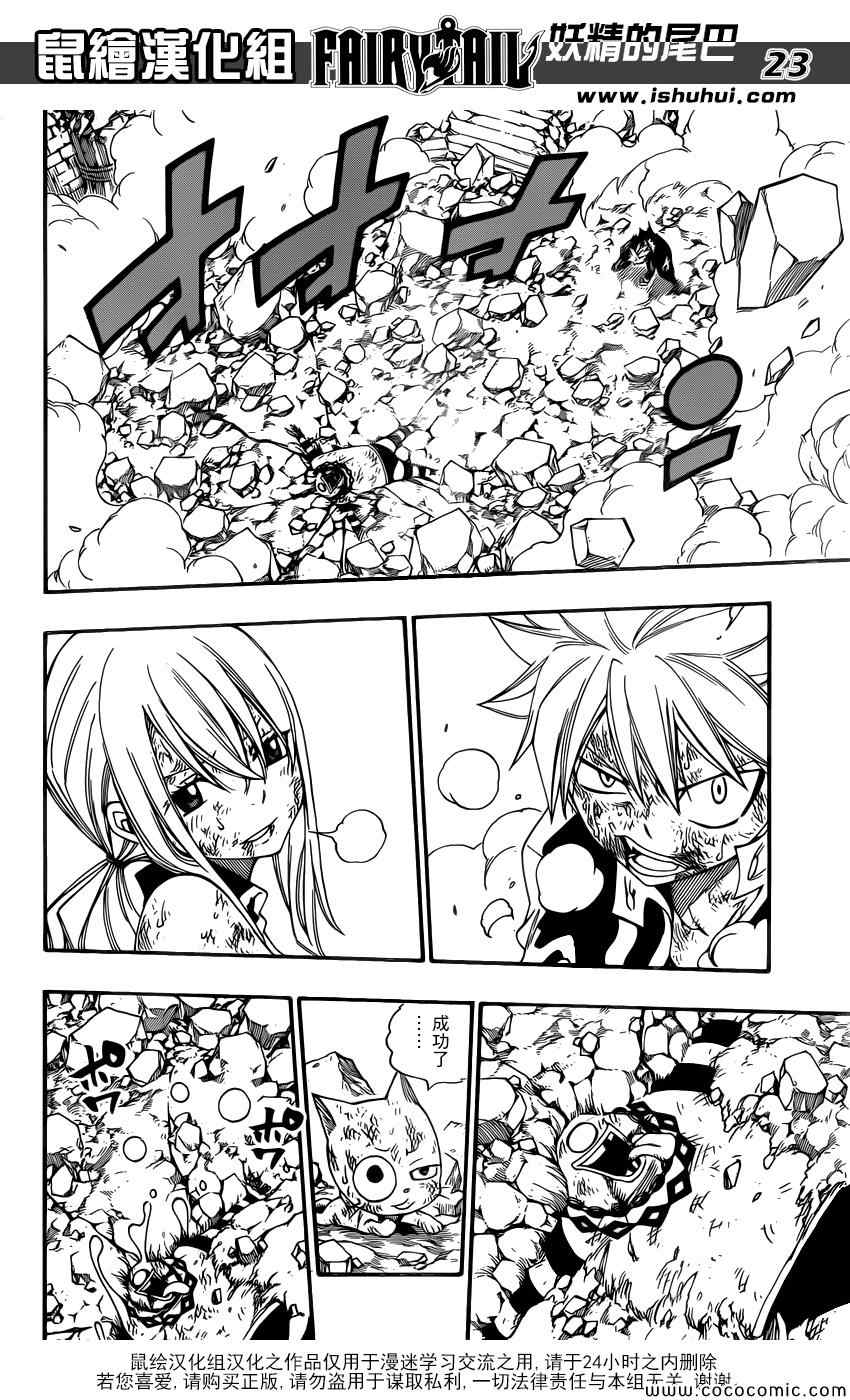 妖精的尾巴完结了吗?漫画,第379话1图