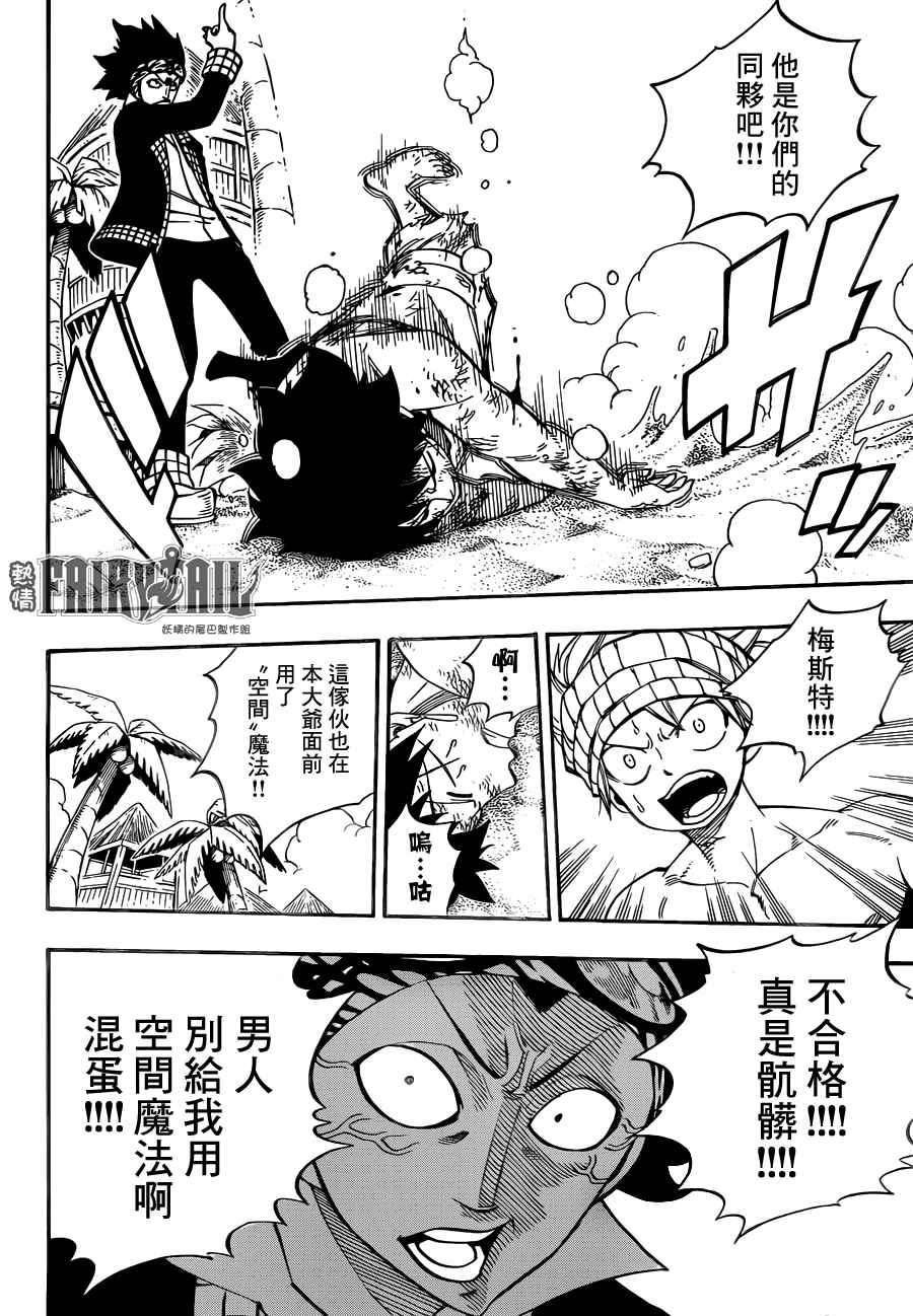 妖精的尾巴 樱花动漫漫画,第442话2图