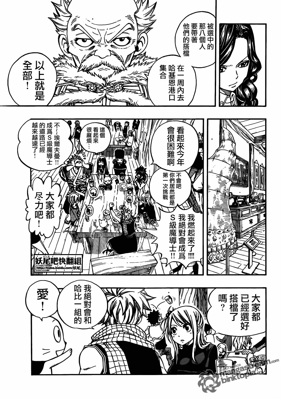 妖精的尾巴国语版全集在线观看漫画,第202话1图